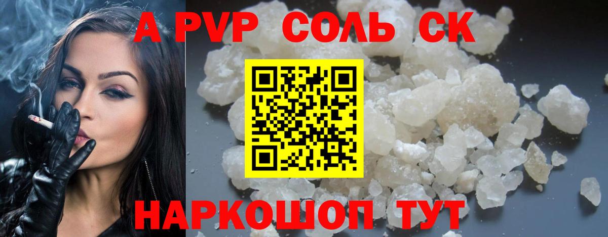 купить наркотик  A-PVP кристаллы  А ПВП VHQ  Великие Луки  Вход с VPN  Альфа ПВП СК КРИС 