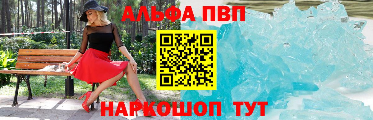 А ПВП Crystall Великие Луки