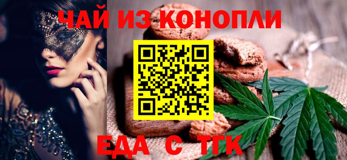 Великие Луки  Печенье с ТГК марихуана  Вход с VPN 
