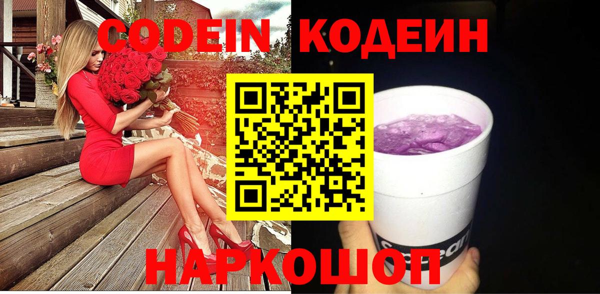 Великие Луки  Кодеиновый сироп Lean напиток Lean (лин)  Вход с VPN 