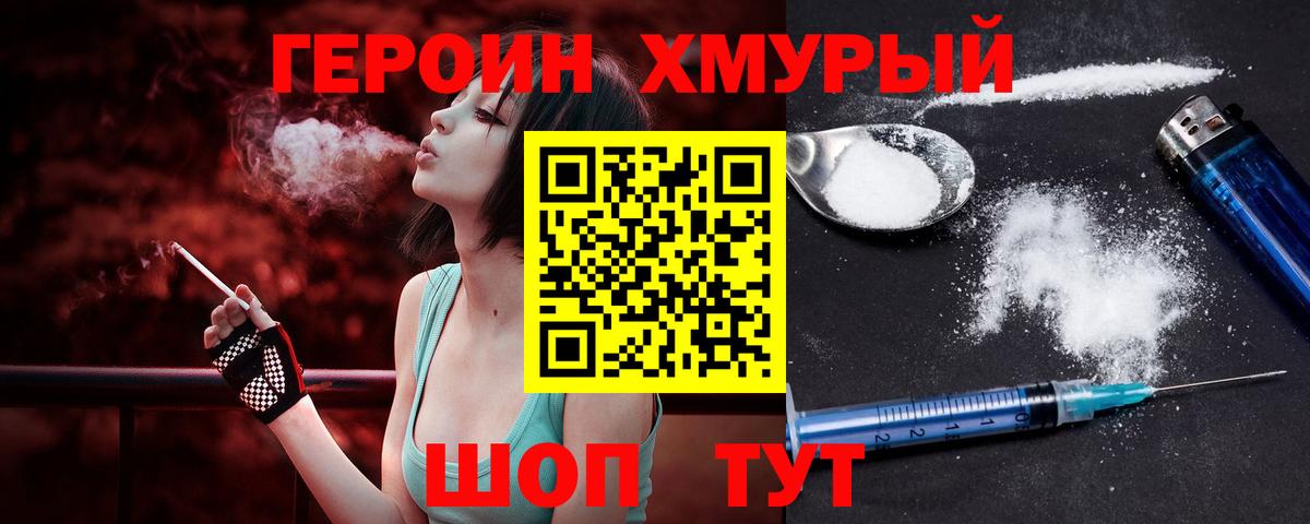 Великие Луки  ГЕРОИН герыч  Вход с VPN 
