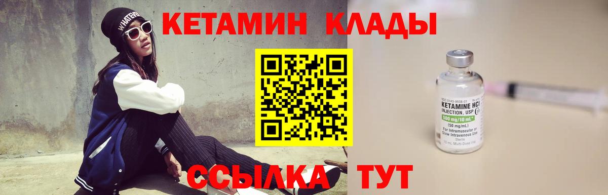 КЕТАМИН VHQ Великие Луки