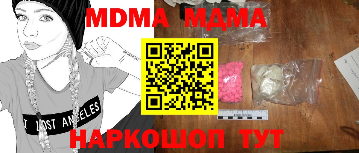 МДМА crystal  MDMA  Великие Луки  Вход с VPN 