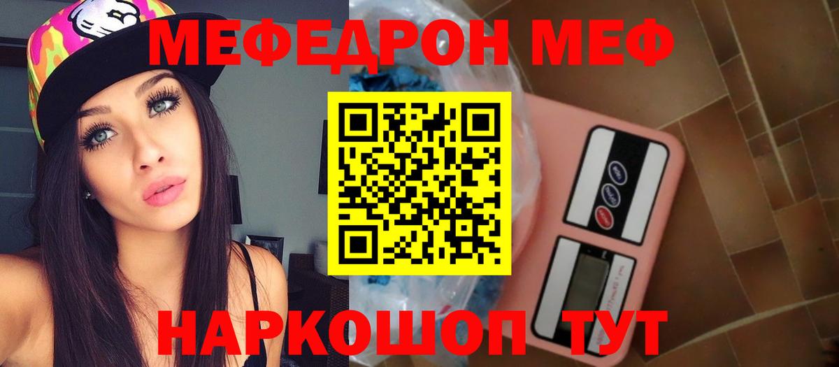 Великие Луки  МЯУ-МЯУ  Вход с VPN  Мефедрон кристаллы 