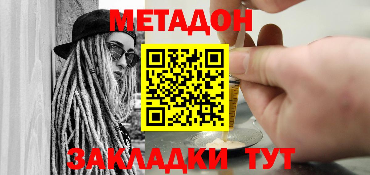 Метадон кристалл  Вход с VPN  Великие Луки  Метадон белоснежный 